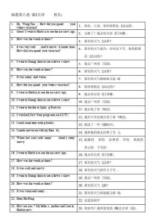 闽教版小学英语第八册（六年级下册用）课文英汉互译