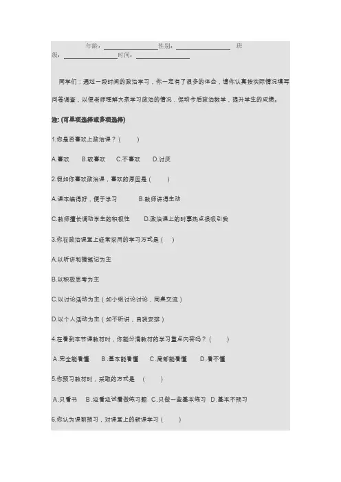 高中政治调查问卷