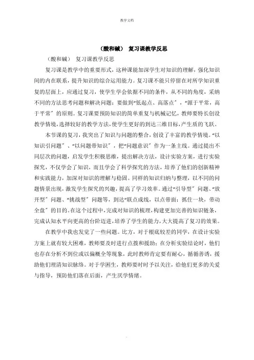 《酸和碱》 复习课教学反思