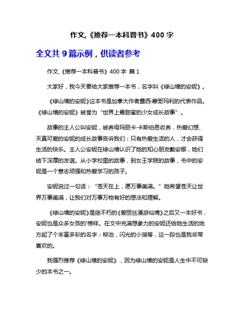 作文,《推荐一本科普书》400字