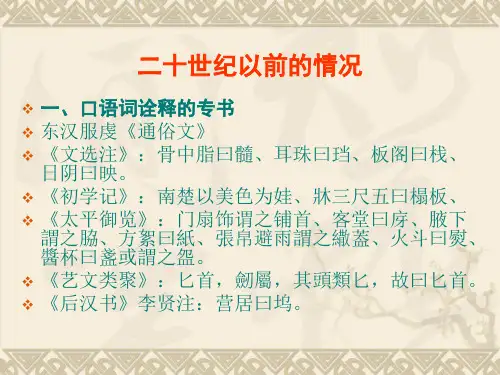 近代汉语概述二讲义