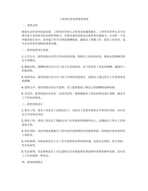 工程项目管理类薪资制度