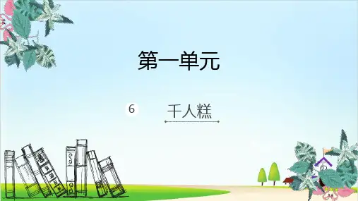 【新部编版】二年级下册《千人糕》 PPT精美课件1