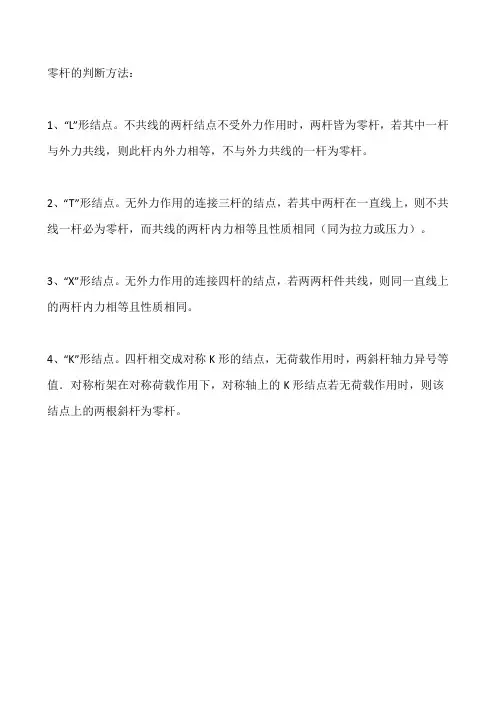 判断零杆的三种方法