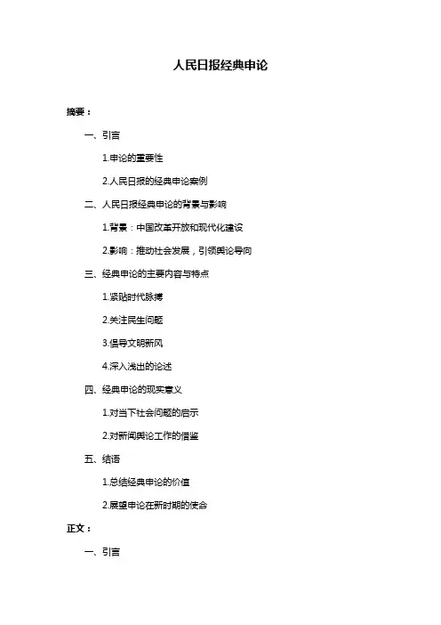 人民日报经典申论