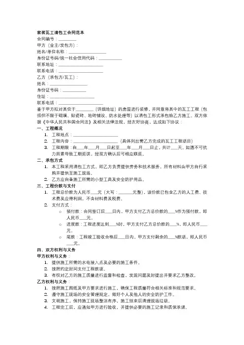 家装瓦工清包工合同范本