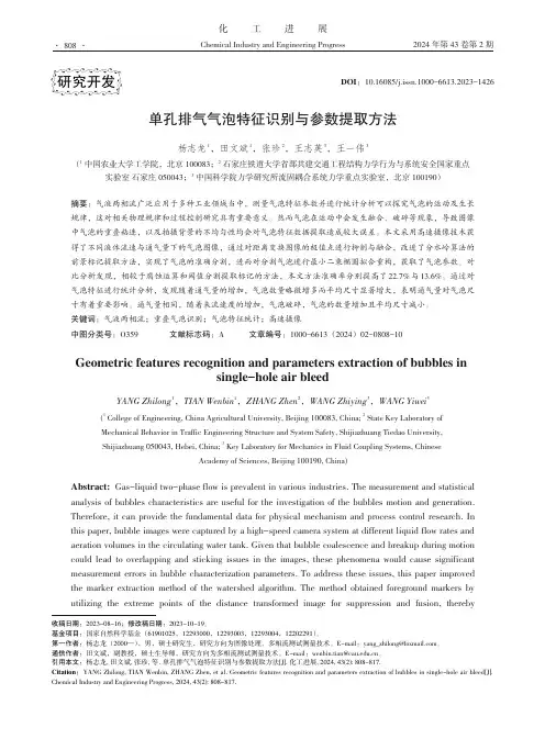 单孔排气气泡特征识别与参数提取方法