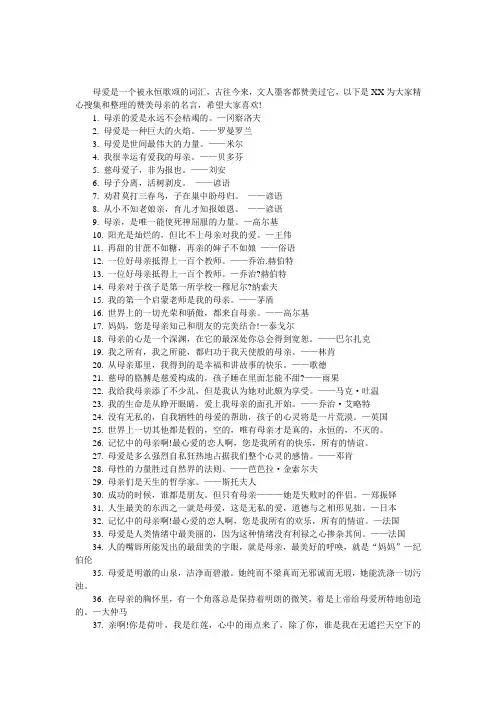 赞美母亲的名言,歌颂母亲的名言名句