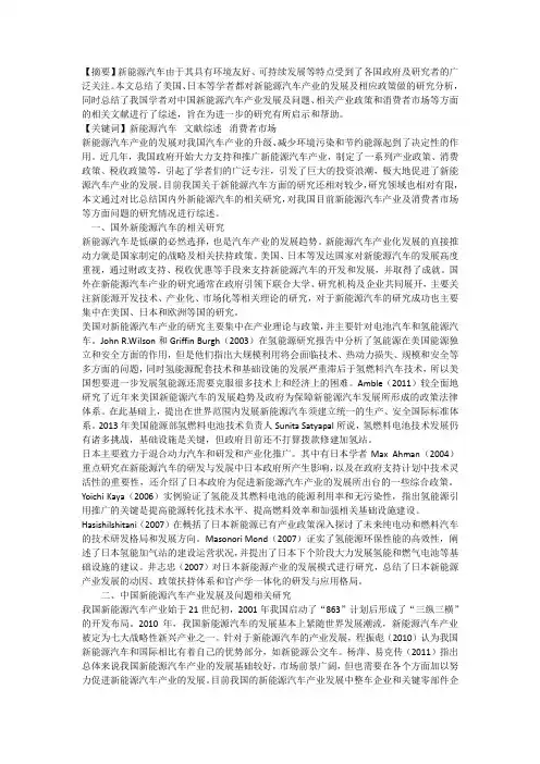 新能源汽车技术发展文献综述