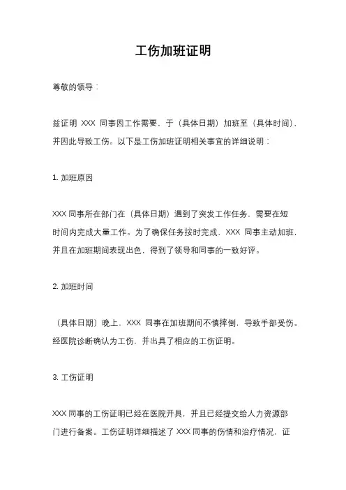 工伤加班证明