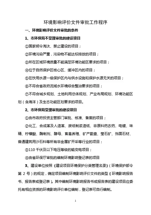 环境影响评价文件审批工作程序