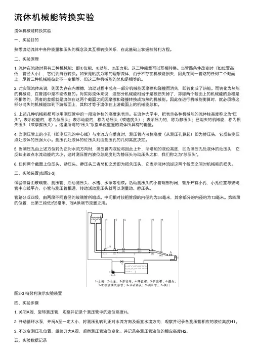 流体机械能转换实验