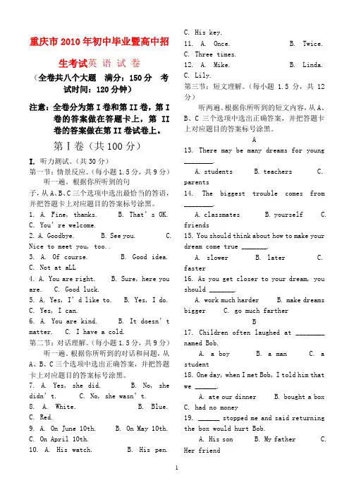 重庆市2010年中考真题英语试卷及答案