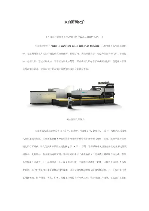 双曲面钢化炉