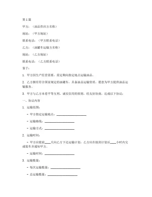 油罐车协议书范本(3篇)