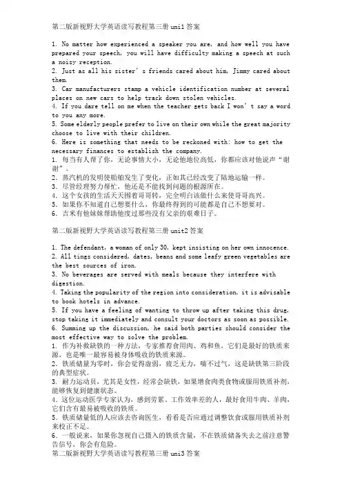 大学英语3课后答案