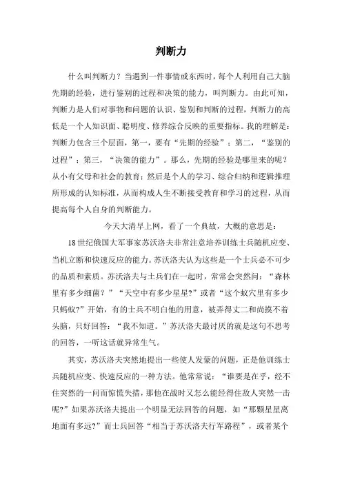 判断力