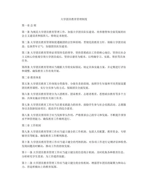 大学团员教育管理制度
