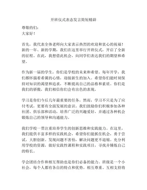 开班仪式表态发言简短精辟