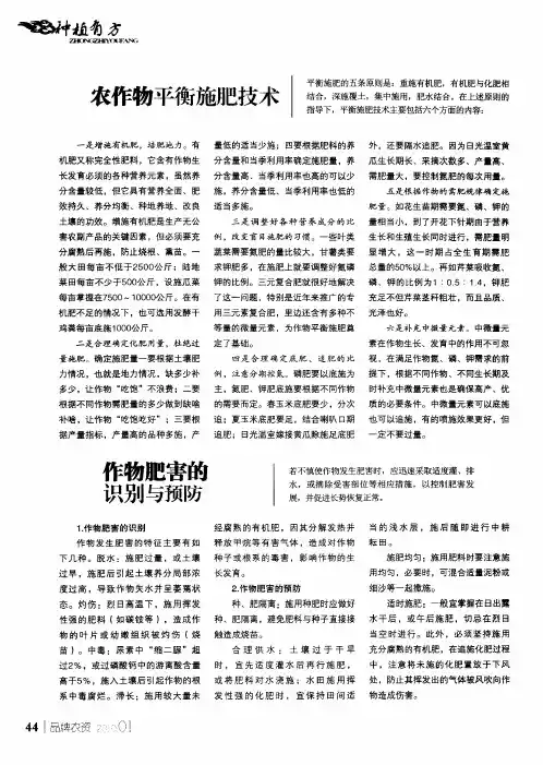 作物肥害的识别与预防