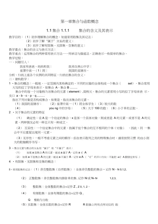 (完整word版)高中数学必修一集合的含义及其表示教案