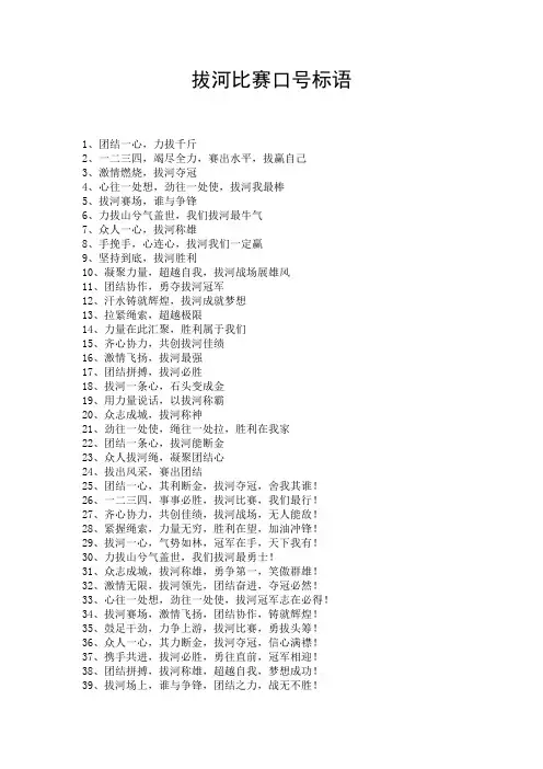 拔河比赛口号标语