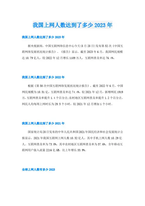 我国上网人数达到了多少2023年