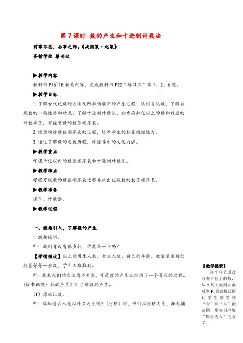 2021年人教版四年级数学上册第7课时 数的产生和十进制计数法教案与反思牛老师