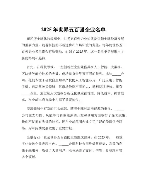 2025年世界五百强企业名单