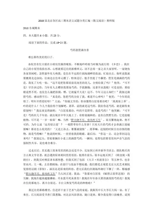 2018高三期末语文散文阅读-教师版