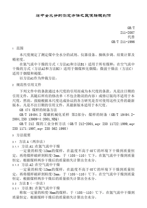 煤质化验国标常用部分