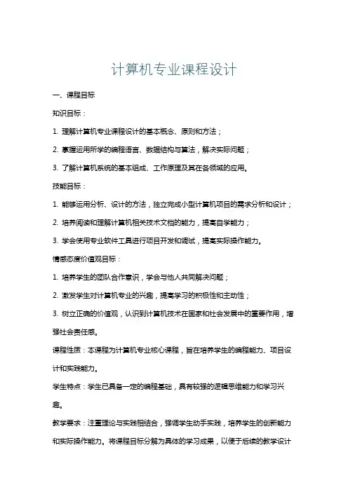 计算机专业课程设计