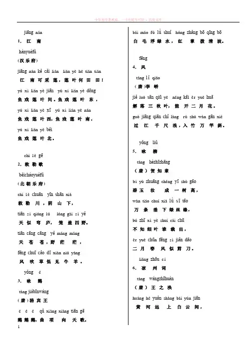 古诗70首(拼音a4打印版)