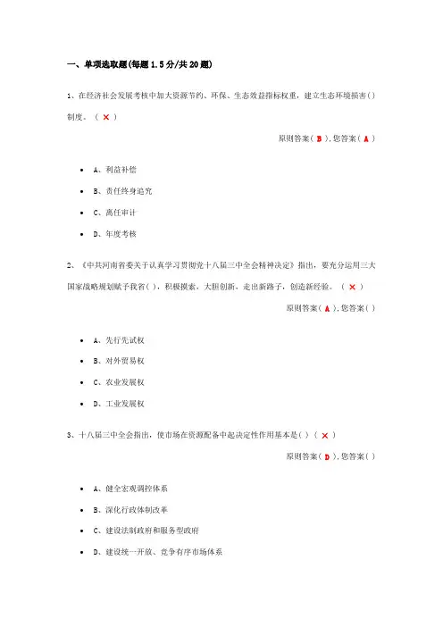 2021年十八界三中全会精神网上知识竞赛题库及答案