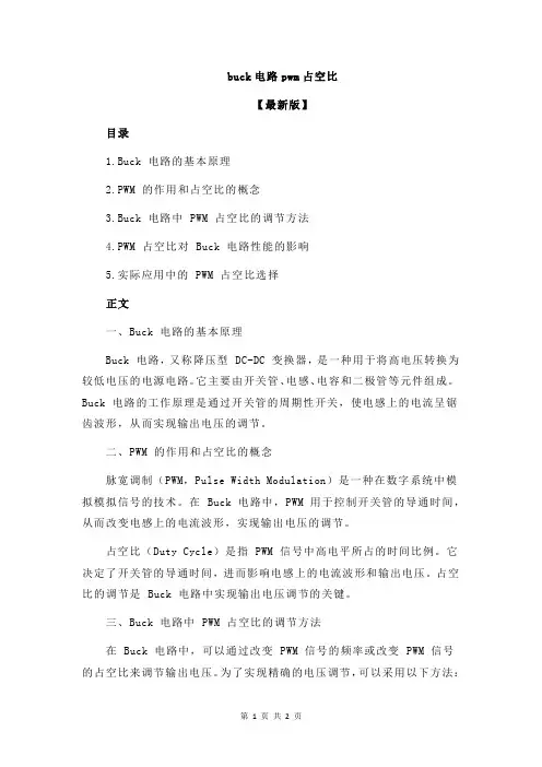 buck电路pwm占空比