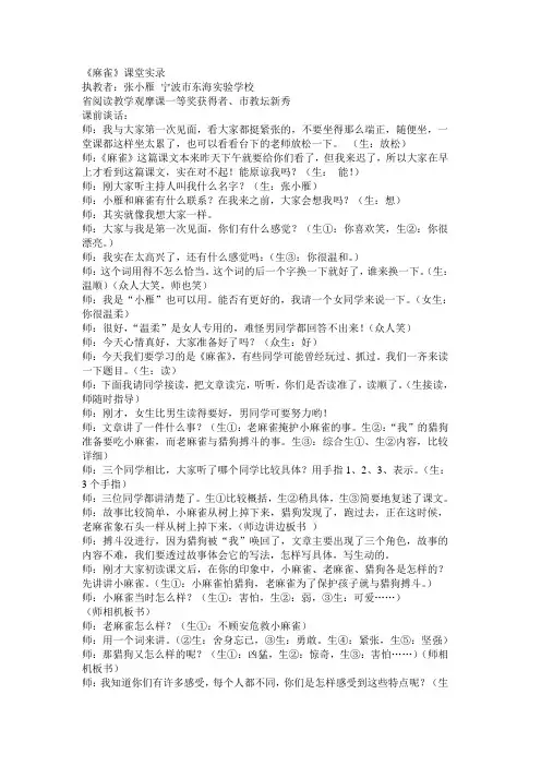 《麻雀》课堂实录