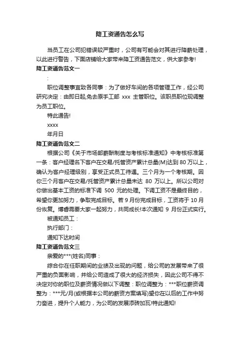 降工资通告怎么写