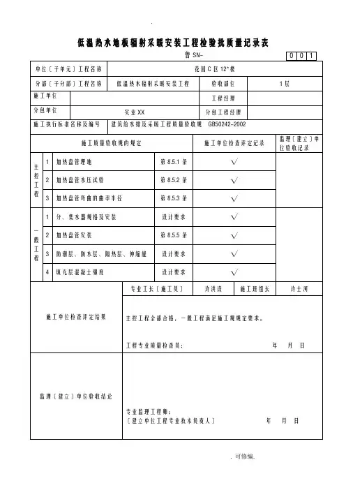 地暖工程施工验收表格