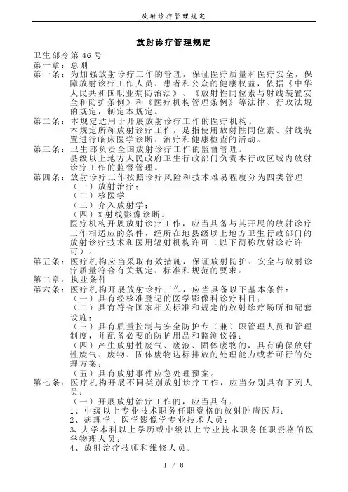 放射诊疗管理规定