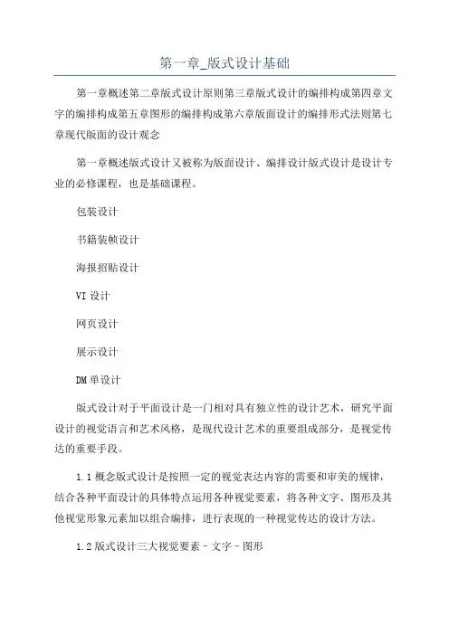 第一章_版式设计基础