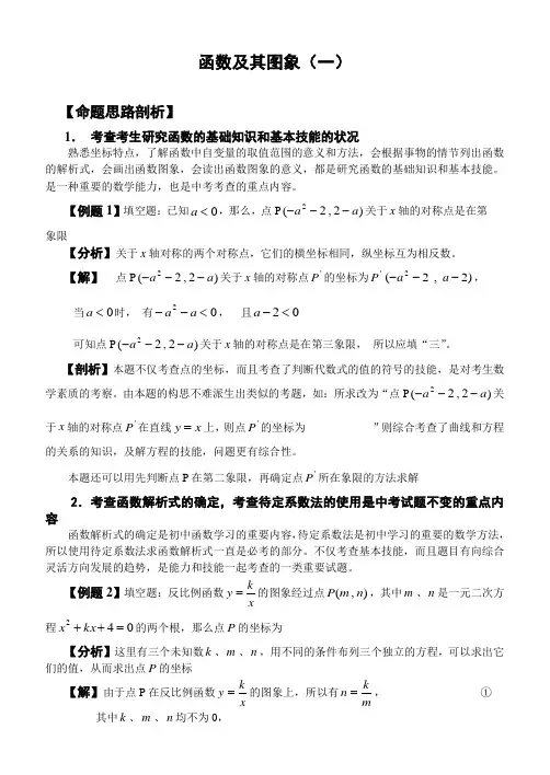 初三函数复习例题以及分析