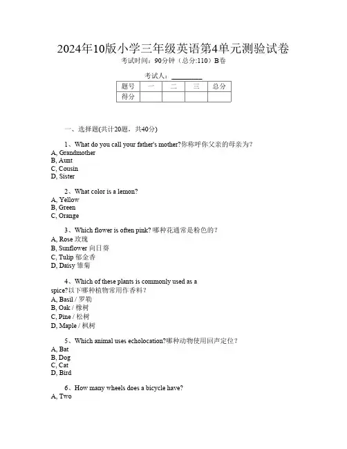 2024年10版小学三年级T卷英语第4单元测验试卷