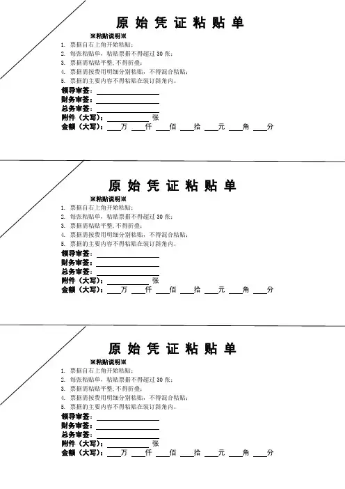 原始凭证粘贴单(模板)