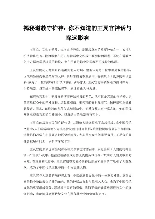 揭秘道教守护神：你不知道的王灵官神话与深远影响