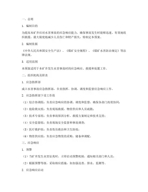 水害事故专项应急预案
