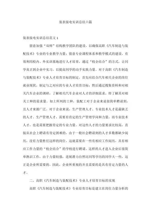 装表接电实训总结六篇