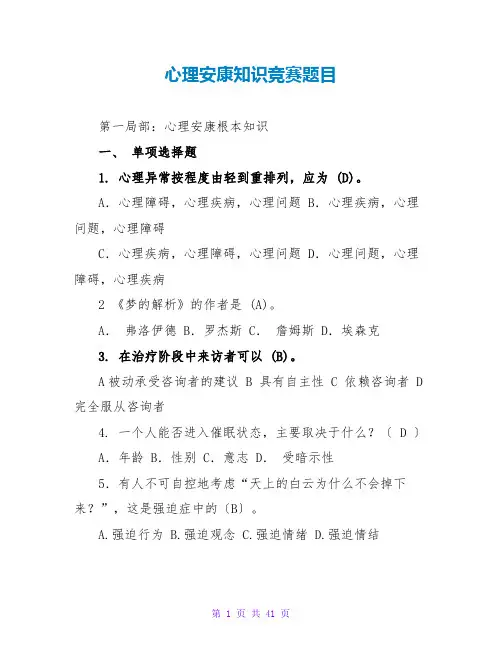 心理健康知识竞赛题目