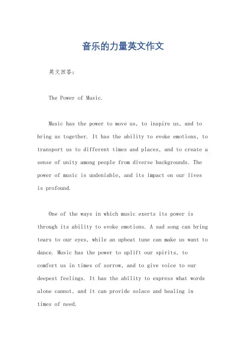 音乐的力量英文作文