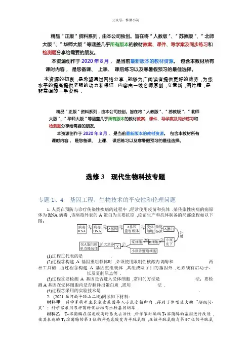 高考总复习生物训练：选修3现代生物科技 打印版