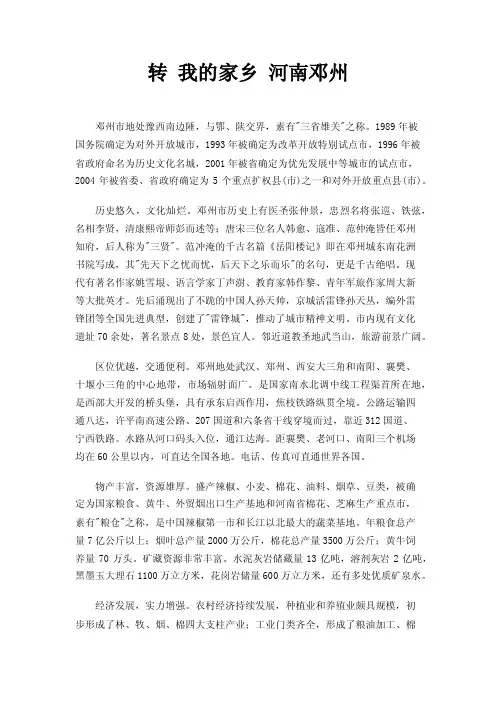 转我的家乡河南邓州